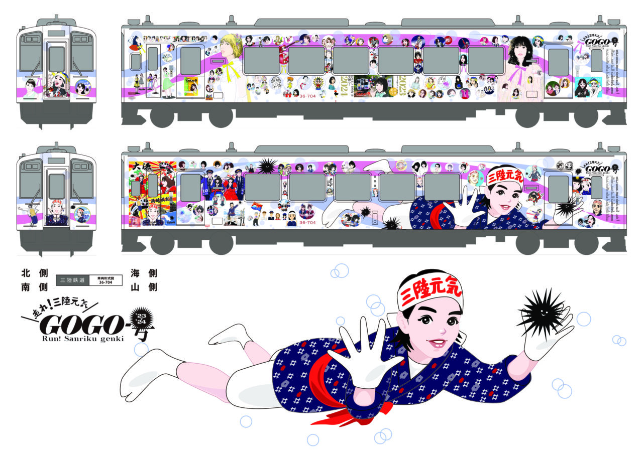 クラウドファンディング「走れ！三陸元気GoGo号」／三陸元気GoGo号　ラッピング四面図　ロゴ　アキちゃん