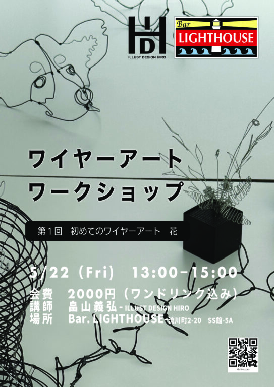 ワイヤーアートワークショップチラシ